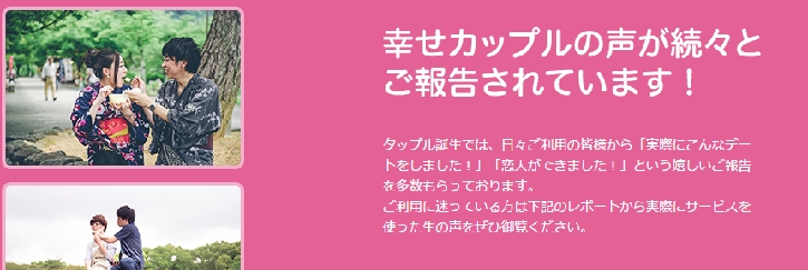 >恋活サービスの【タップル誕生】評判情報サイト